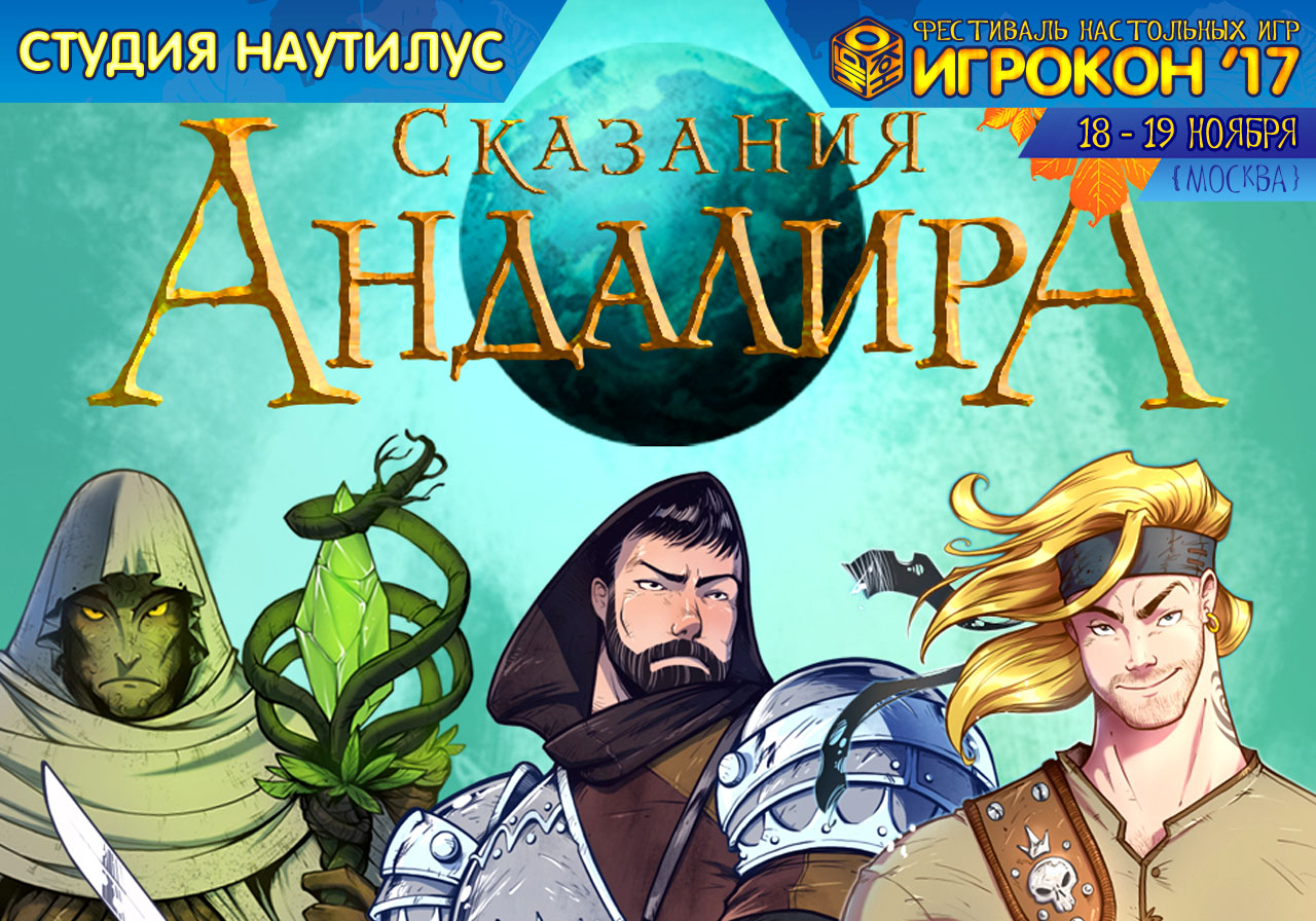 Нестандартные игры от начинающих издательств - Игрокон 2019