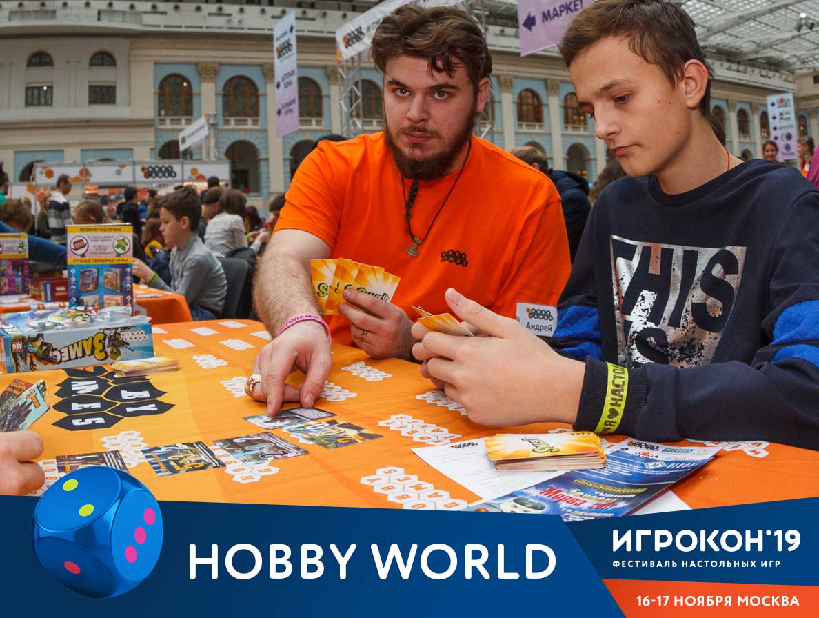 Свою игротеку выставит на Игроконе издательство Hobby World - Игрокон 2019