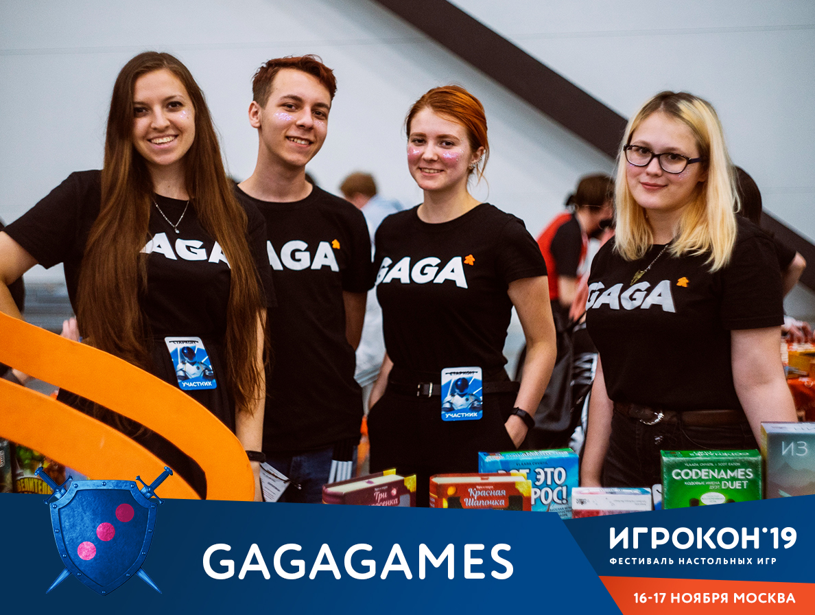 На Игроконе развернет свой стенд GaGaGames - Игрокон 2019