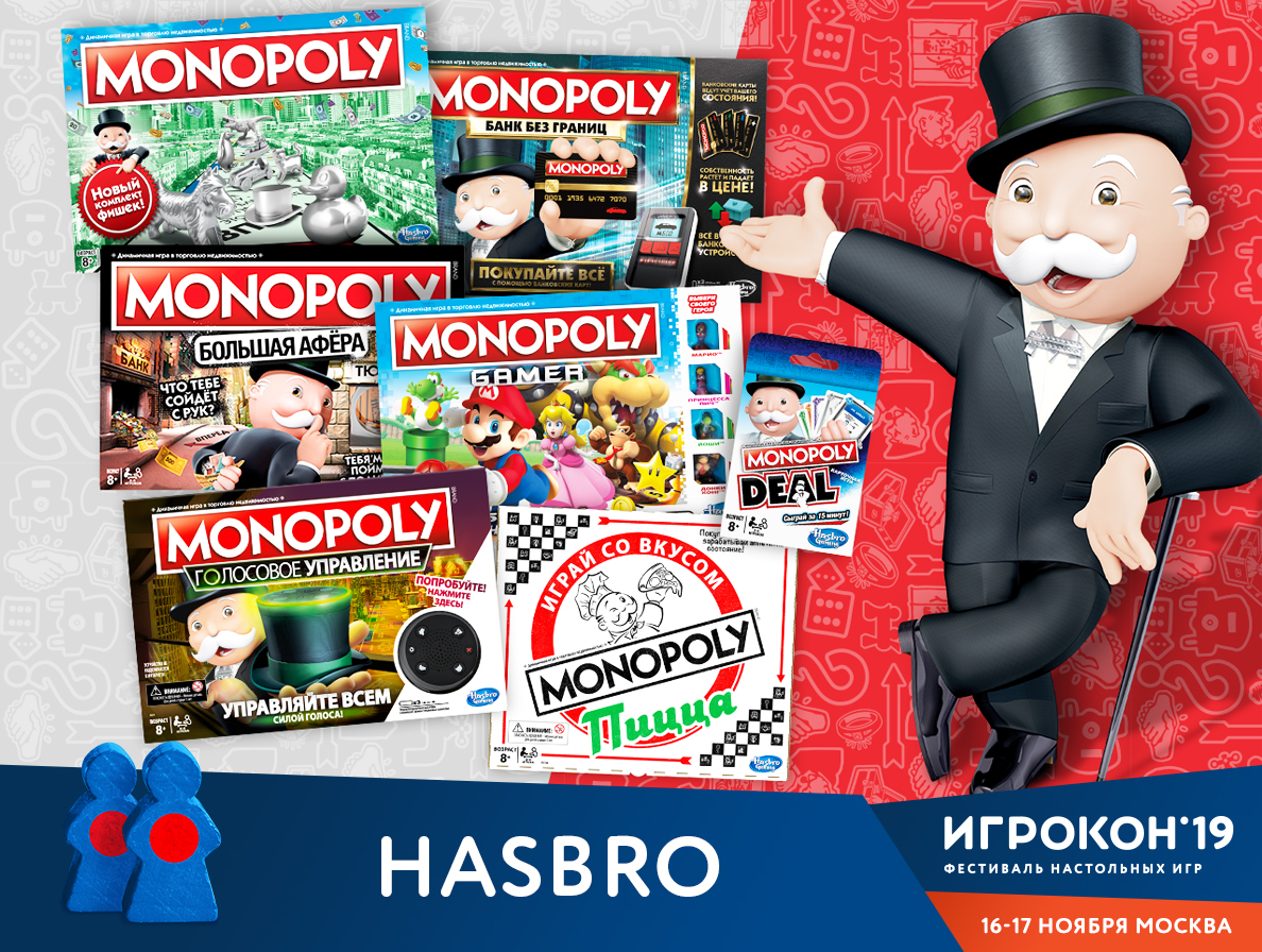 Игры от Hasbro - Игрокон 2019