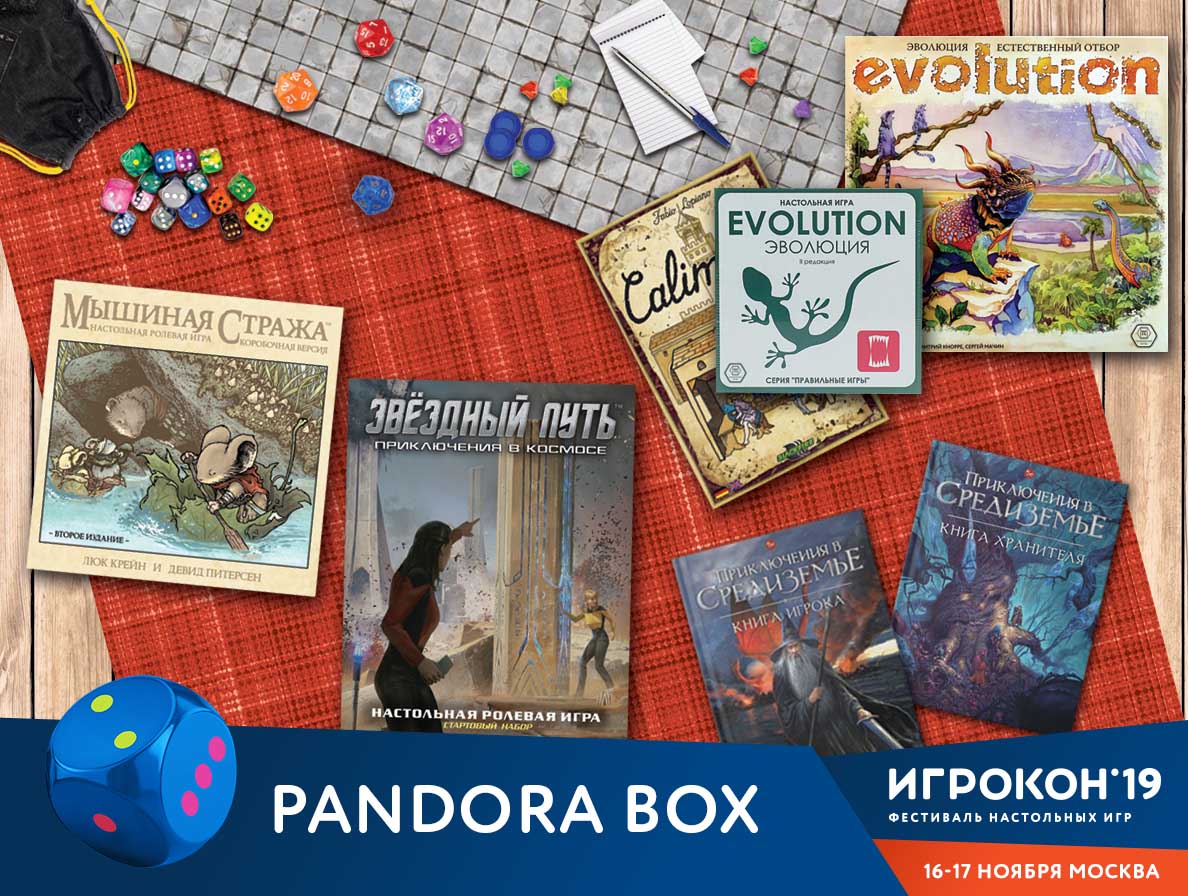 Pandora box на Игроконе! - Игрокон 2019