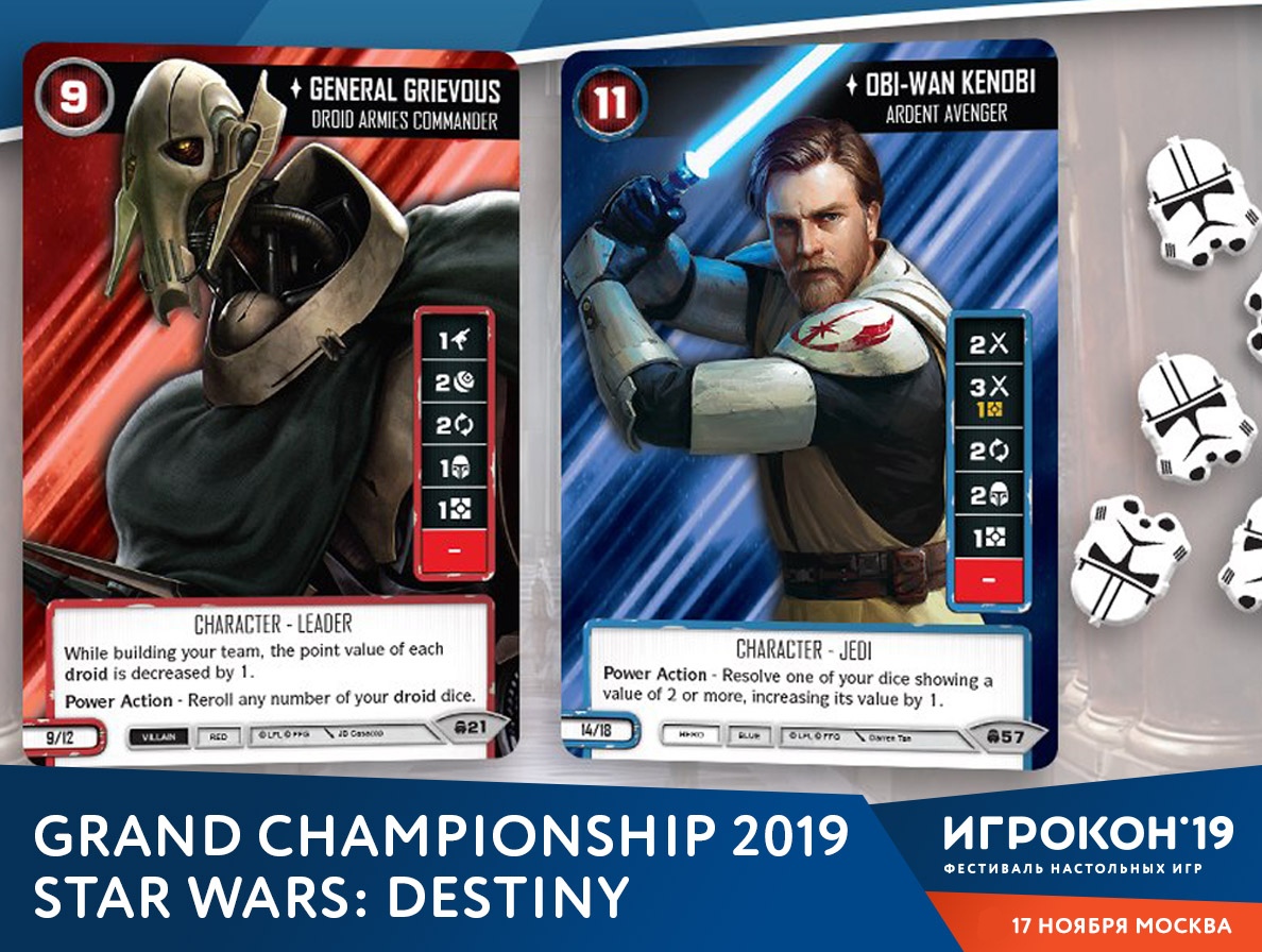 Регистрация на чемпионат по Star Wars: Destiny открыта! - Игрокон 2019