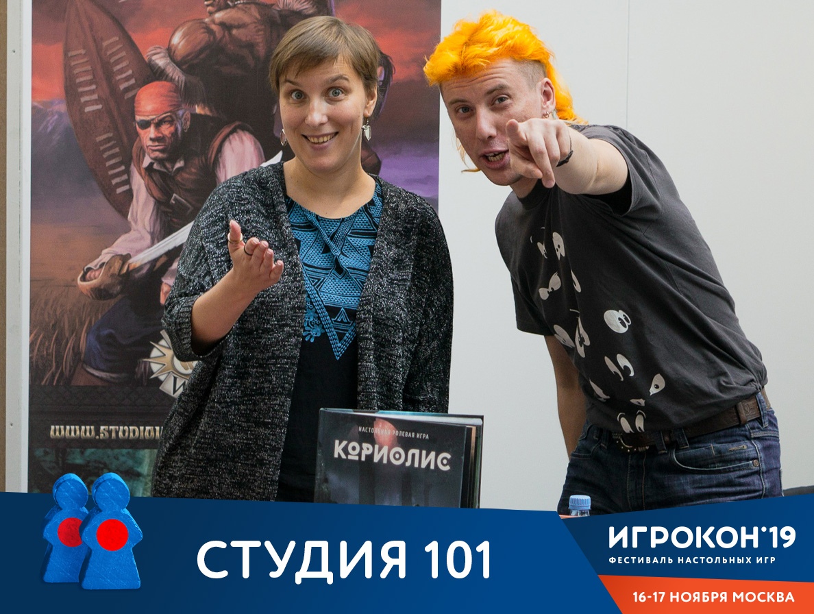 С нами Студия 101! - Игрокон 2019